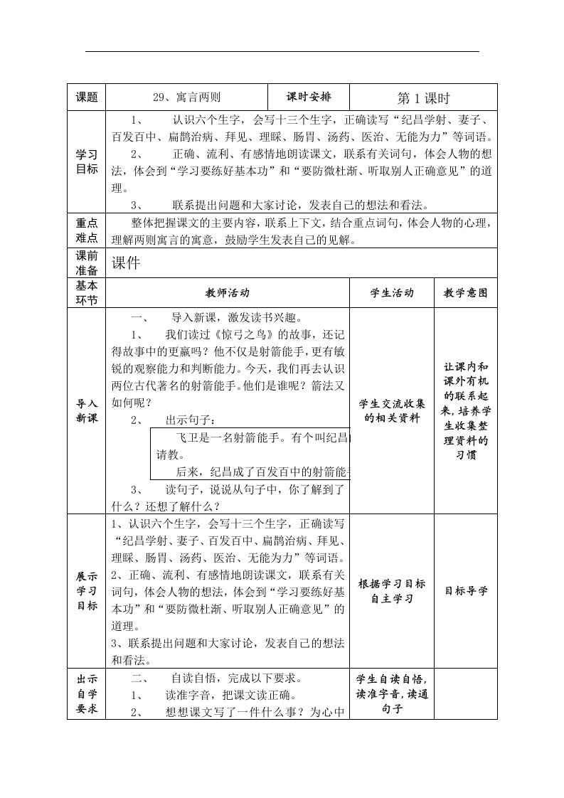 人教版四年级语文下册“导学案”第八单元