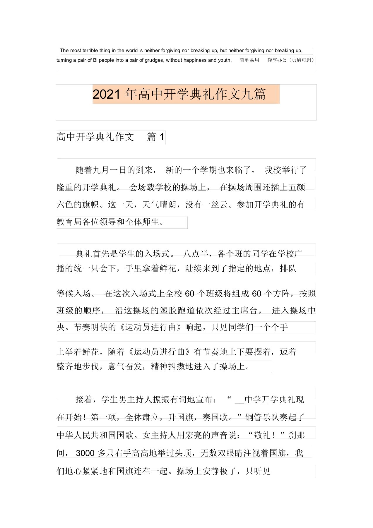 2021年高中开学典礼作文九篇