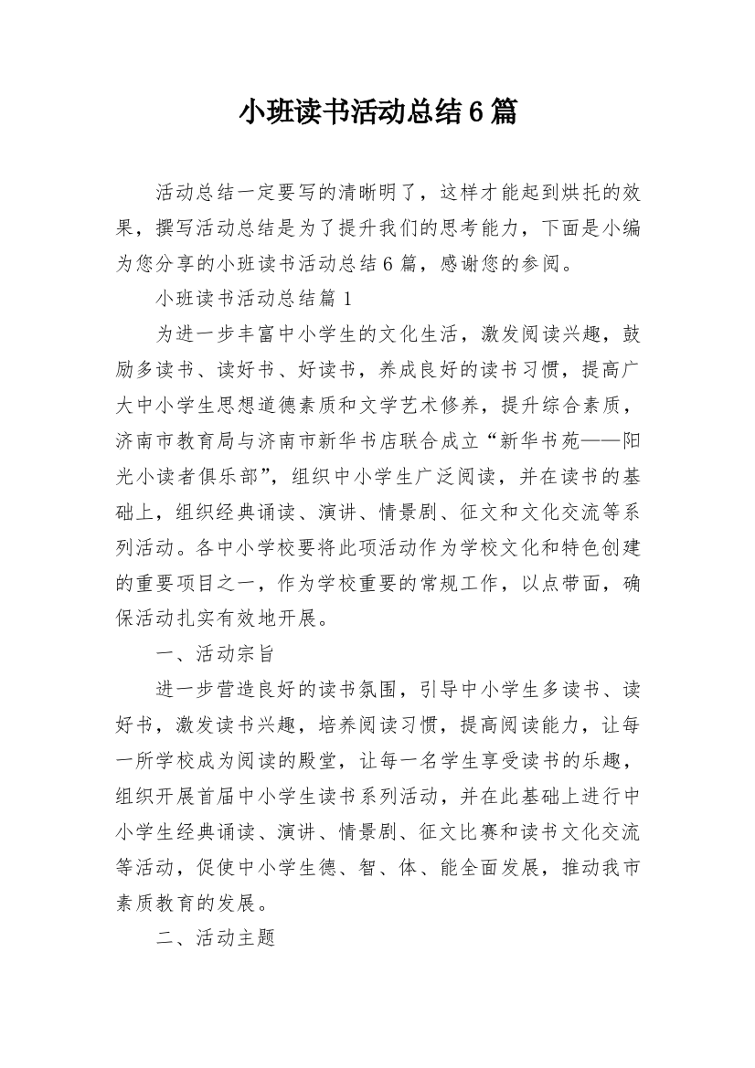 小班读书活动总结6篇