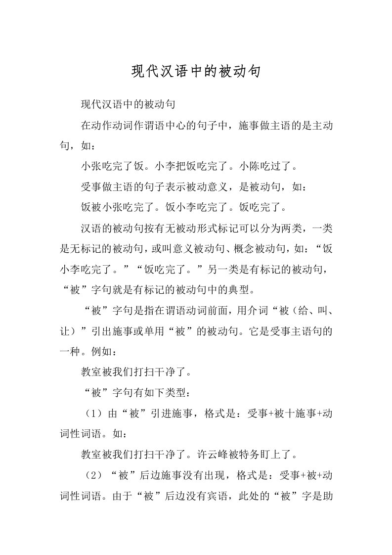 现代汉语中的被动句