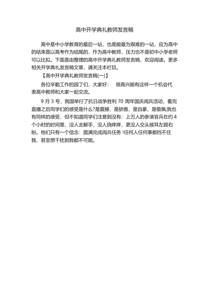 高中开学典礼教师发言稿