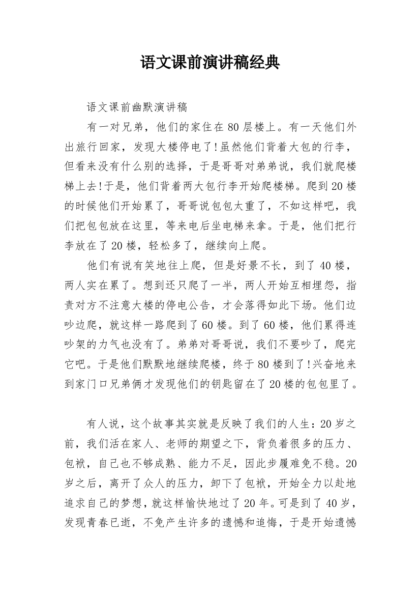 语文课前演讲稿经典