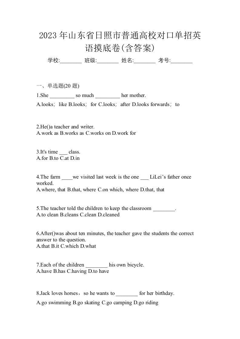 2023年山东省日照市普通高校对口单招英语摸底卷含答案