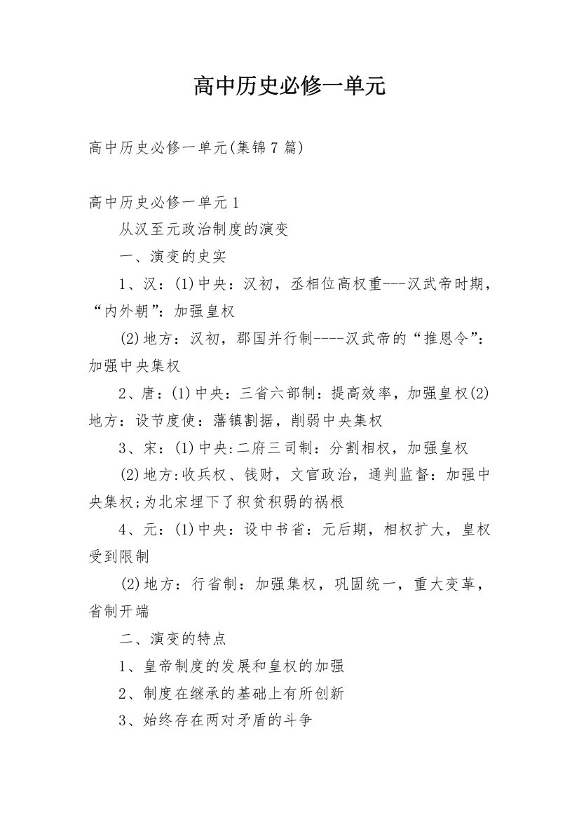 高中历史必修一单元_2