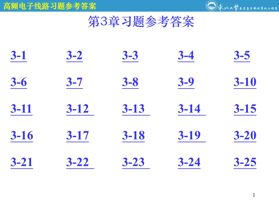 高频电子线路第3章习题