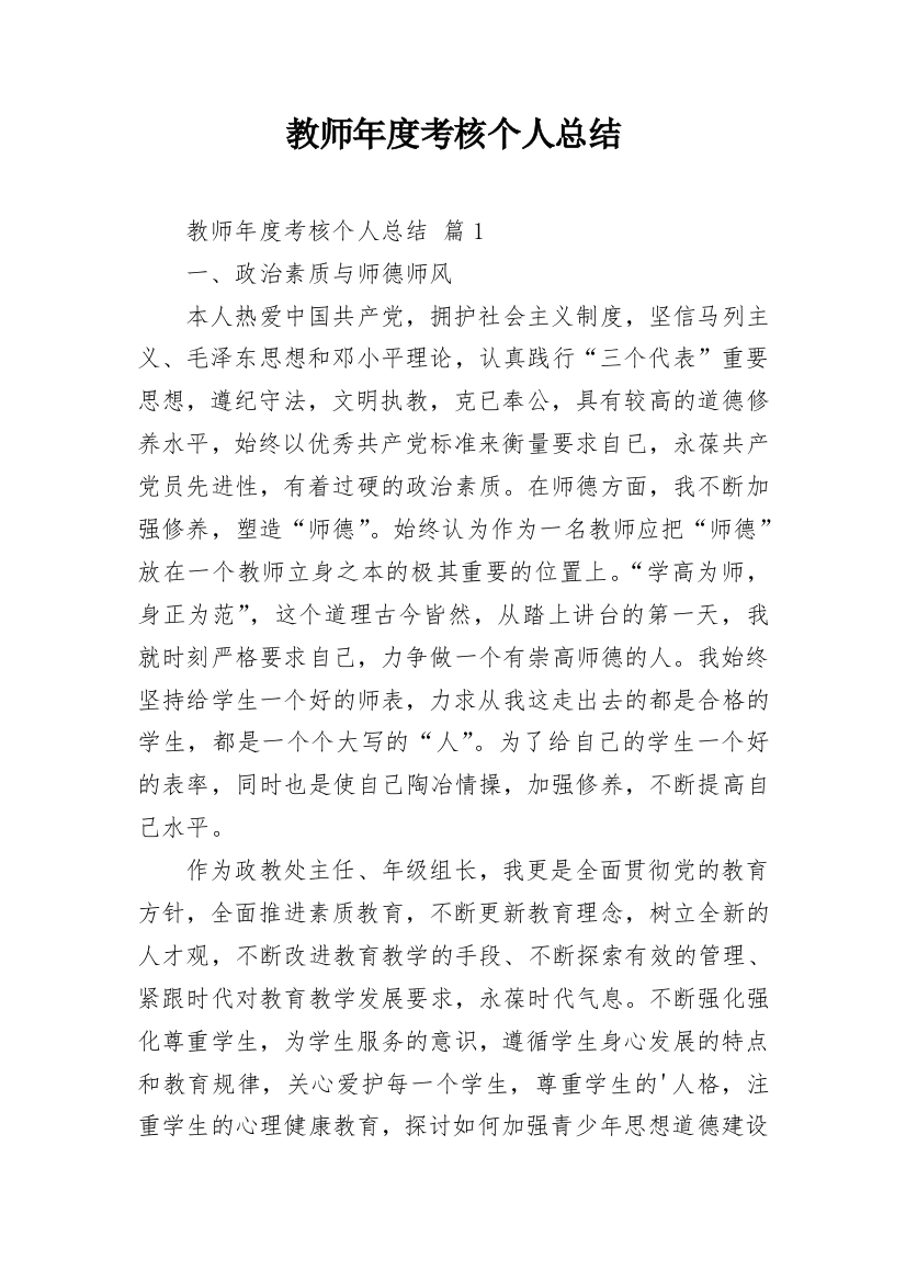 教师年度考核个人总结_62