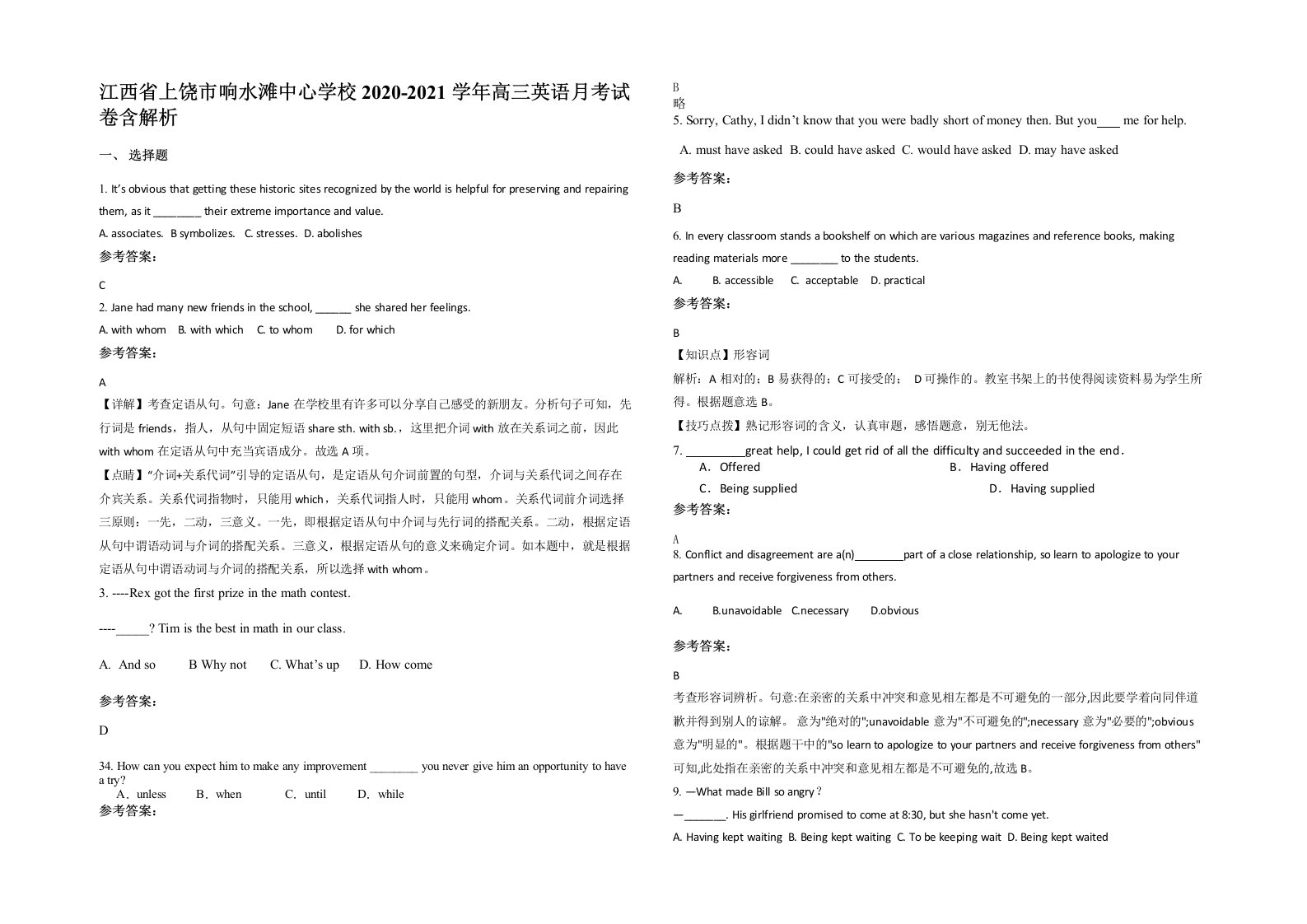 江西省上饶市响水滩中心学校2020-2021学年高三英语月考试卷含解析