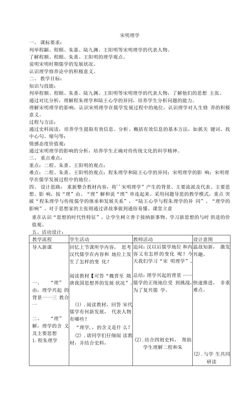 广东省高一历史必修三