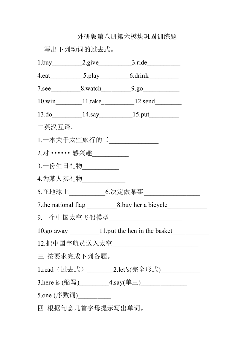 【小学中学教育精选】新标准英语第八册第六模块巩固训练题