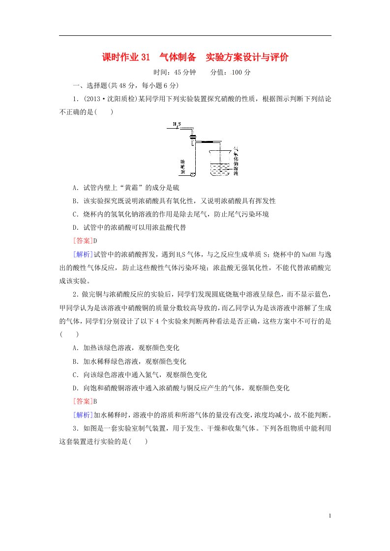 高考总动员高考化学一轮总复习