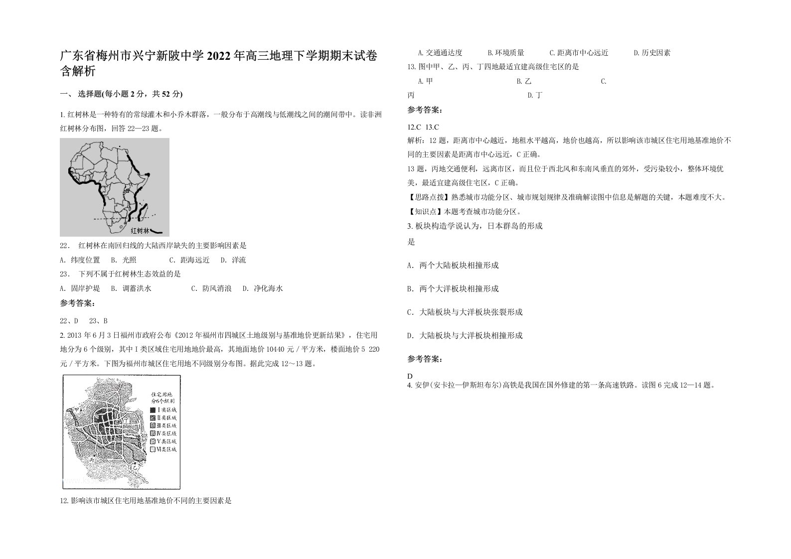 广东省梅州市兴宁新陂中学2022年高三地理下学期期末试卷含解析