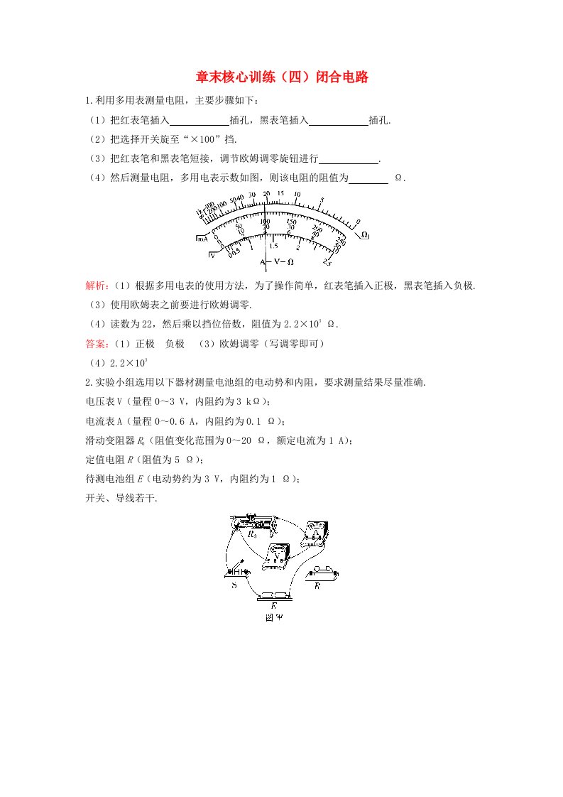 新教材同步辅导2023年高中物理章末核心训练四第四章闭合电路粤教版必修第三册