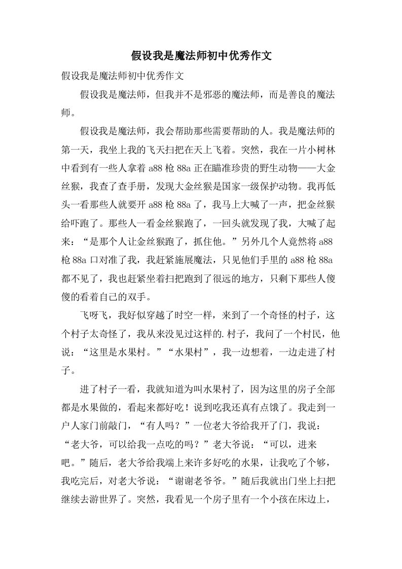 假如我是魔法师初中作文