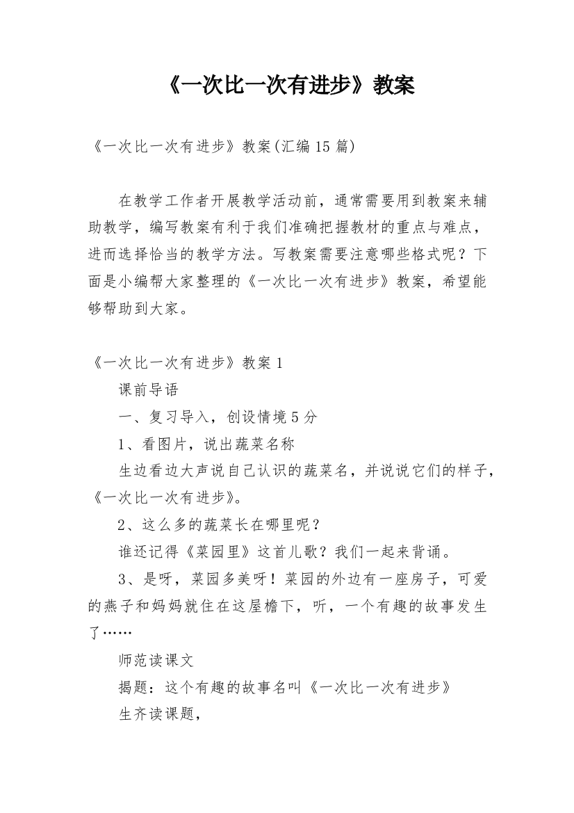 《一次比一次有进步》教案_10