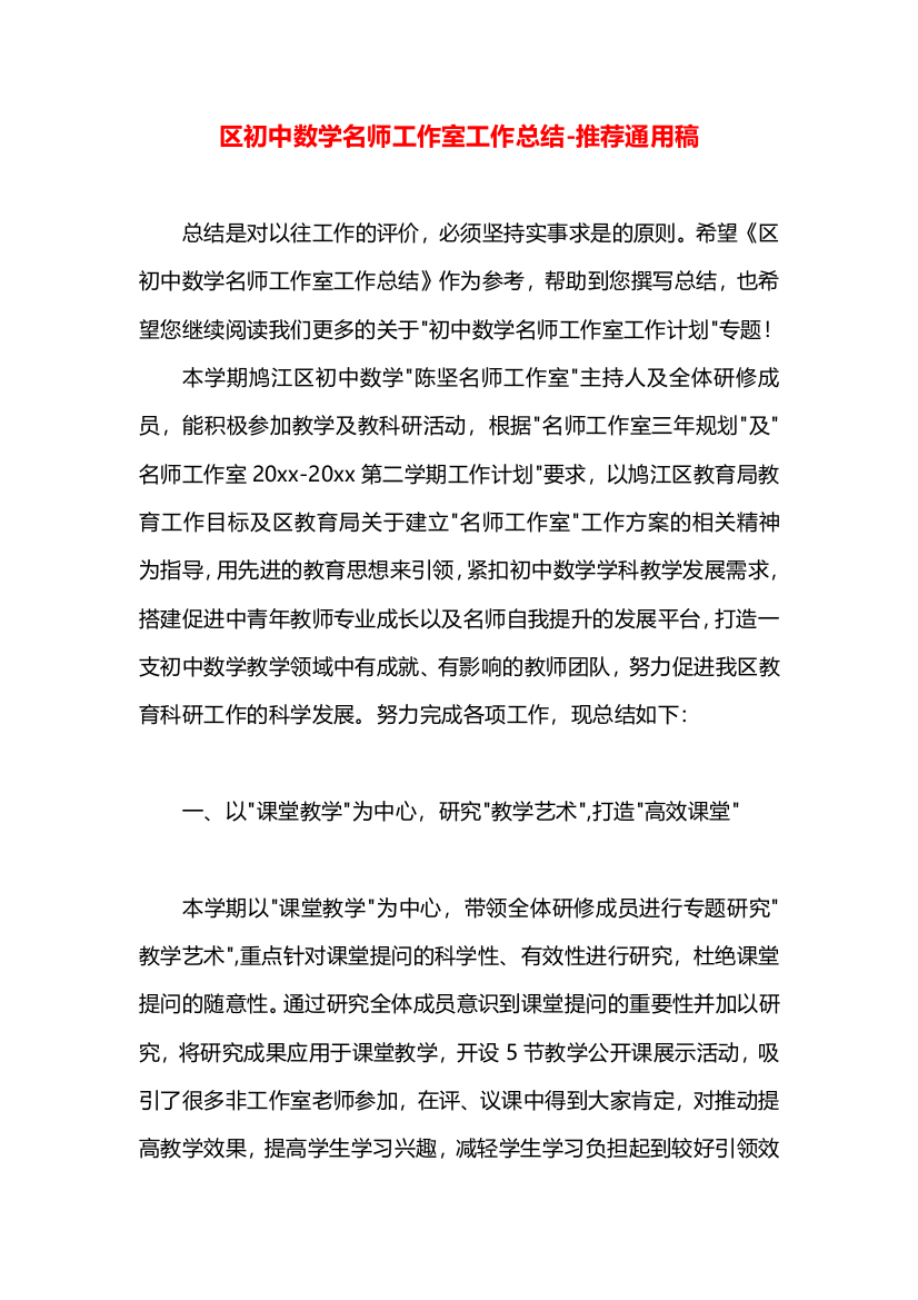 区初中数学名师工作室工作总结