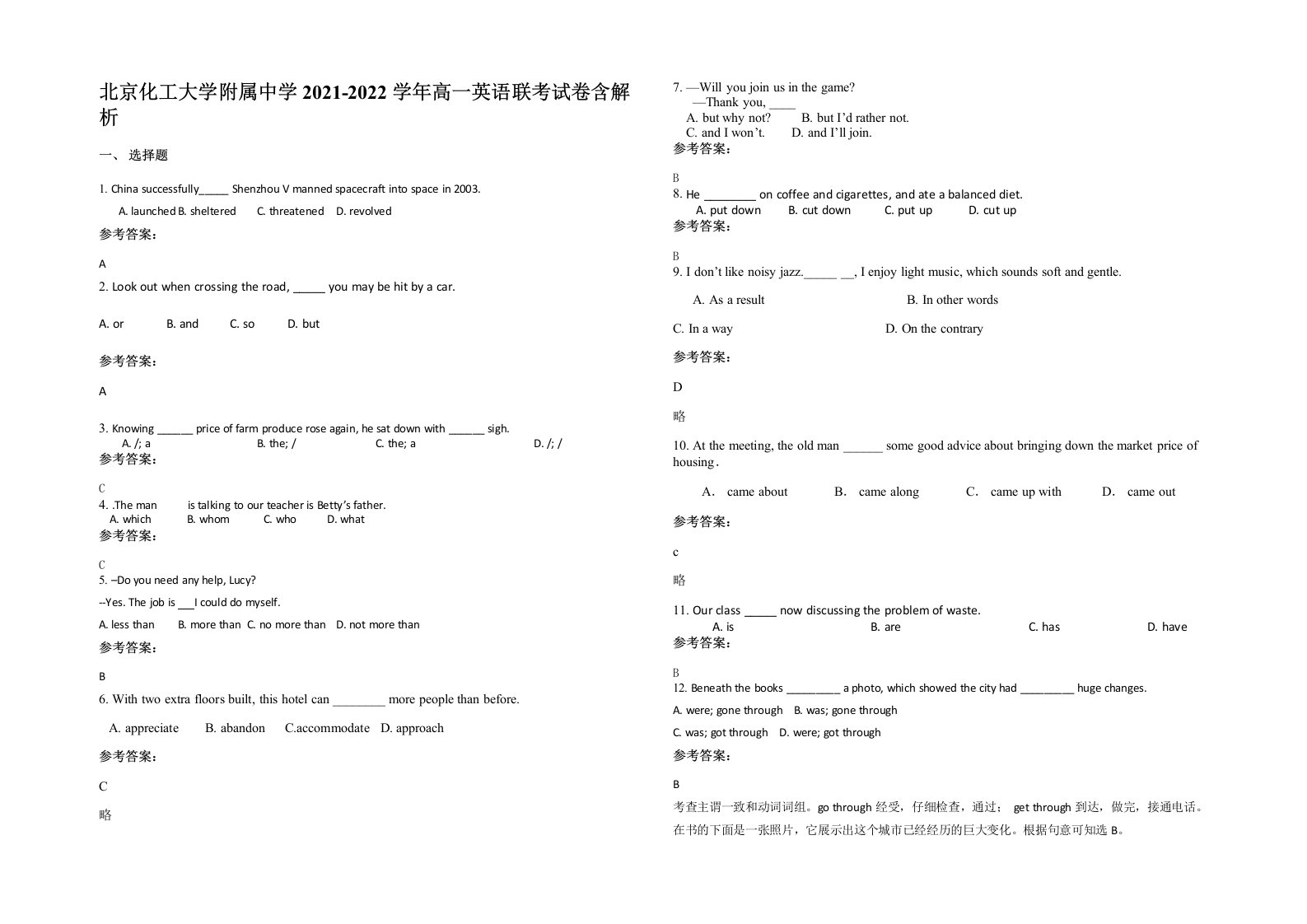 北京化工大学附属中学2021-2022学年高一英语联考试卷含解析