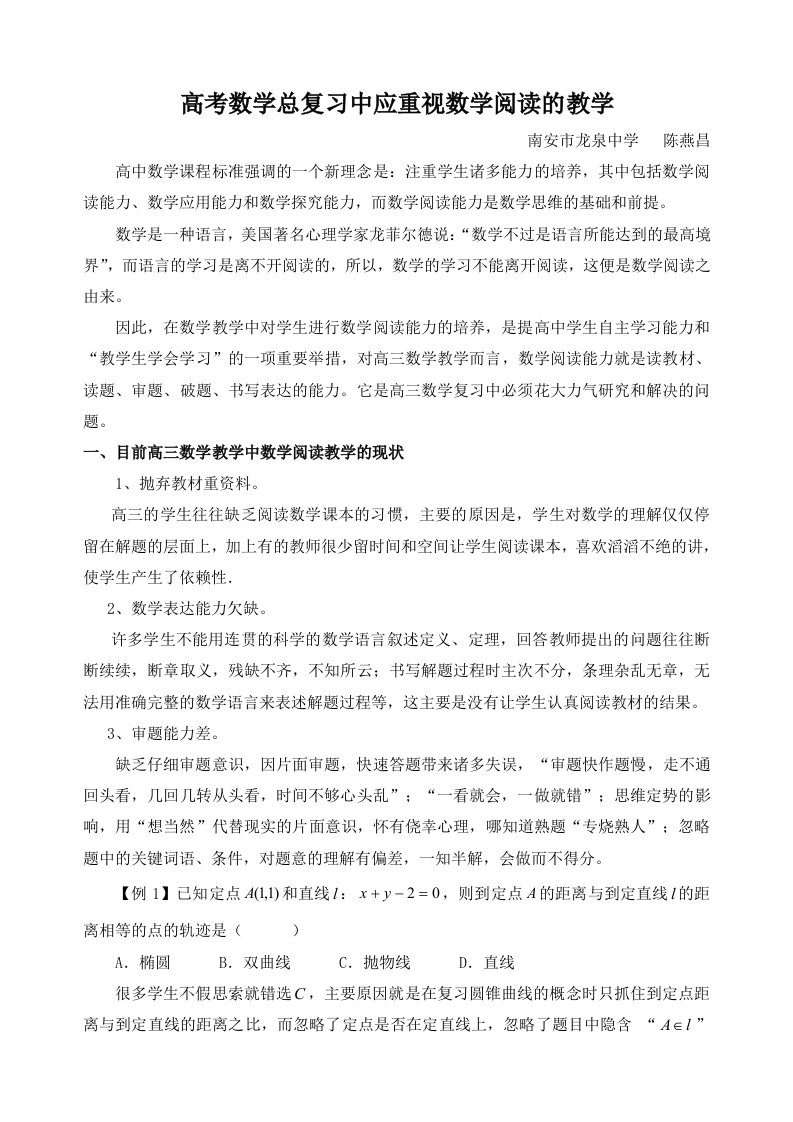 高考数学总复习中应重视数学阅读的教学