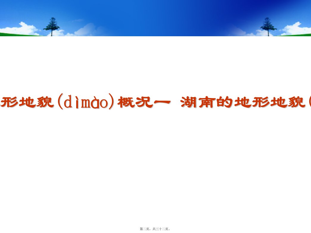 医学专题湖南春季天气特征及预报着眼点叶成志