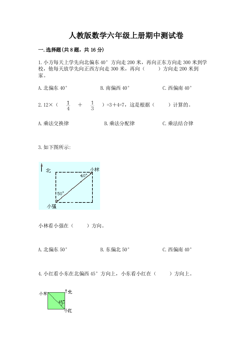 人教版数学六年级上册期中测试卷及答案一套