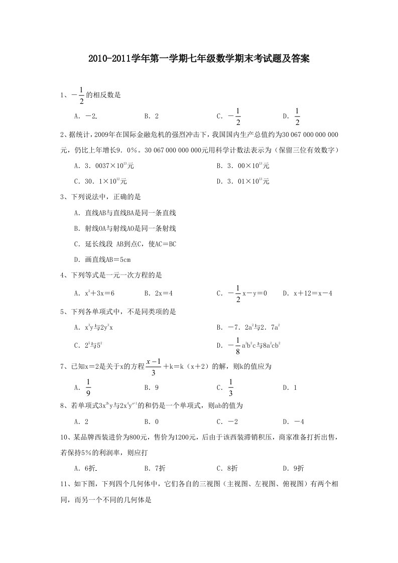 初一数学上册期末试题及答案