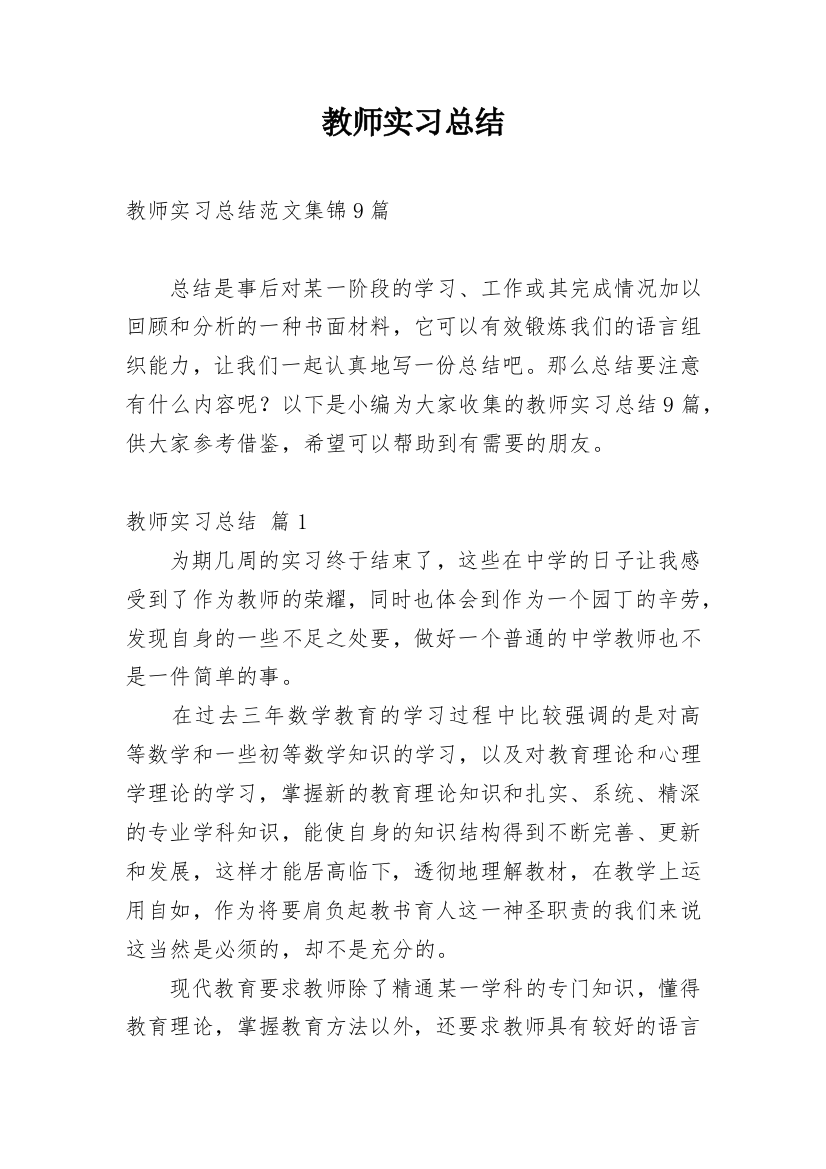 教师实习总结_73