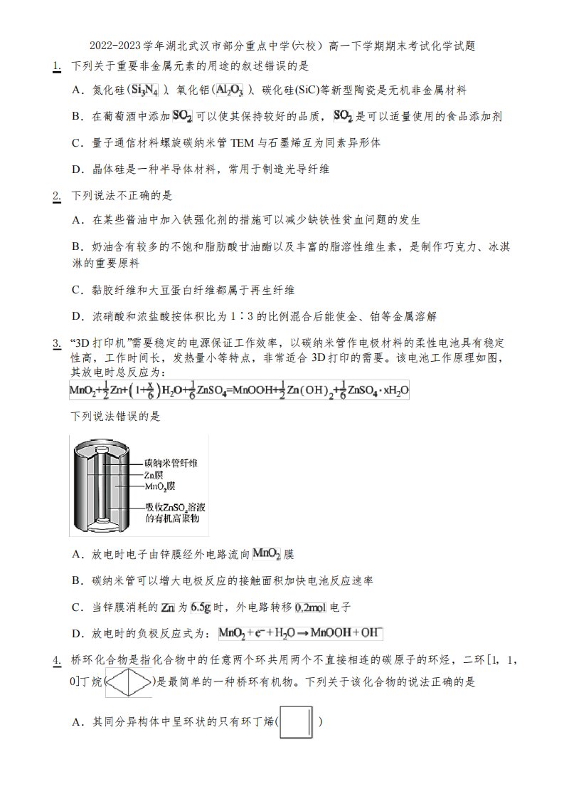 2022-2023学年湖北武汉市部分重点中学(六校)高一下学期期末考试化学试题