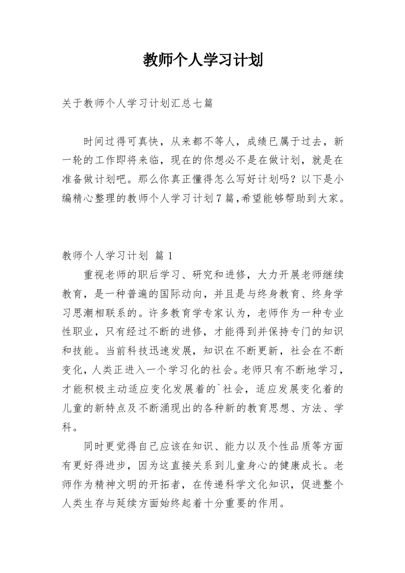 教师个人学习计划_26