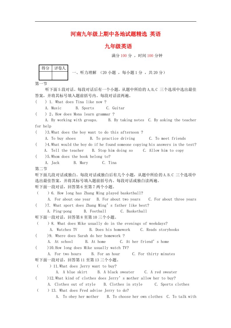 河南省各地九级英语上学期期中试题精选1（无答案）