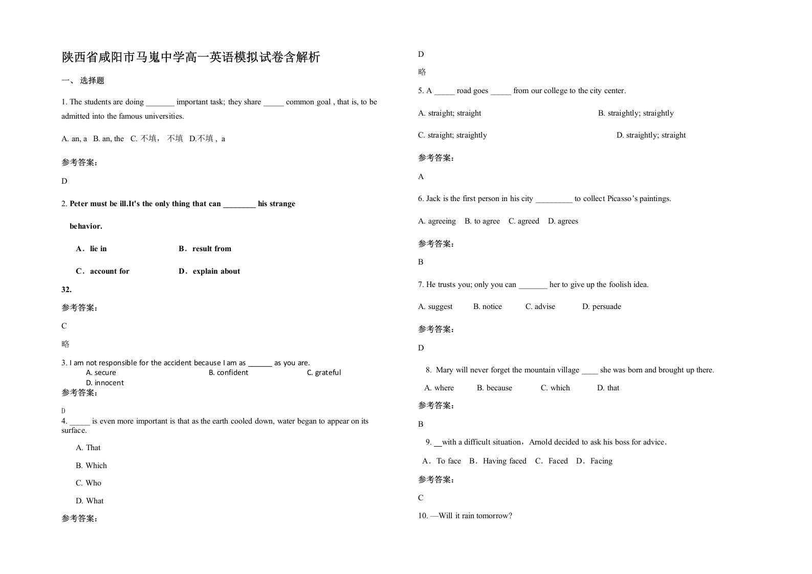 陕西省咸阳市马嵬中学高一英语模拟试卷含解析