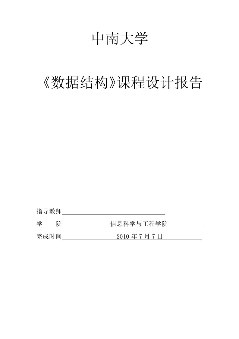 《数据结构》课程设计报告-线性表进行算式计算、排课问题,java语言,截图完整