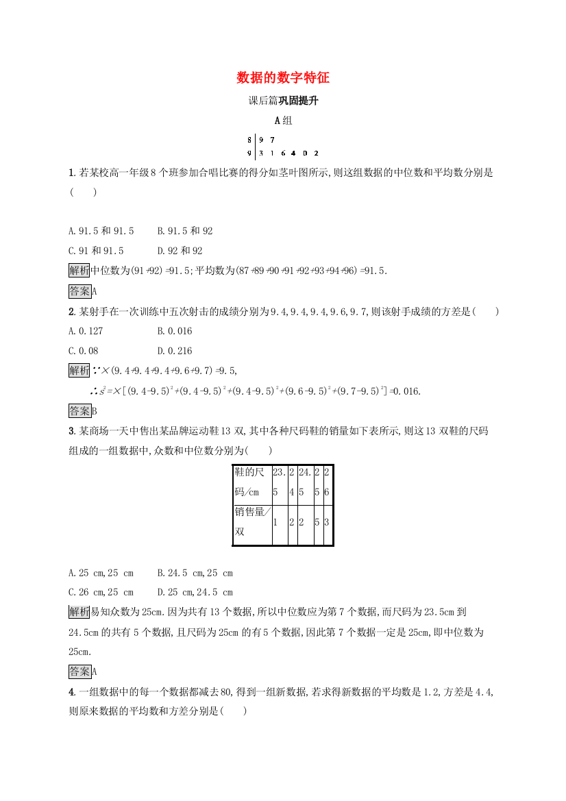 2021-2022学年高中数学