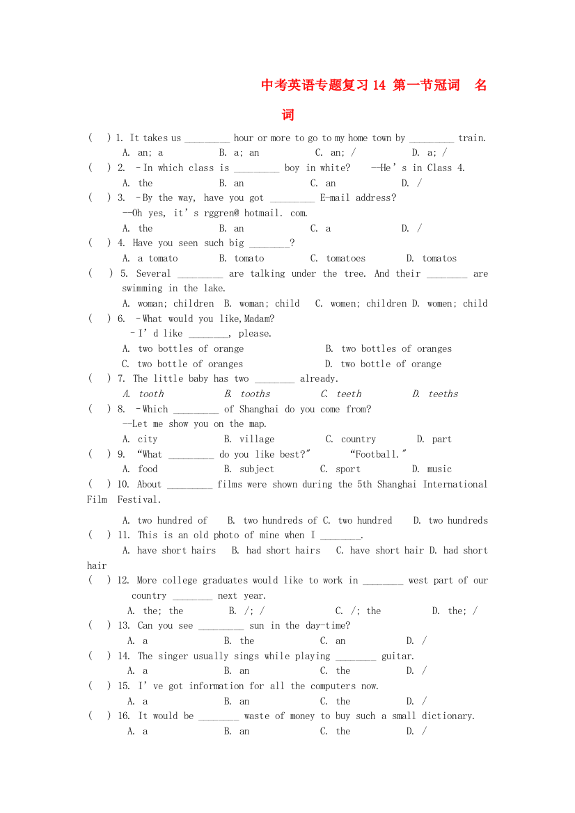 中考英语专题复习14第一节冠词名