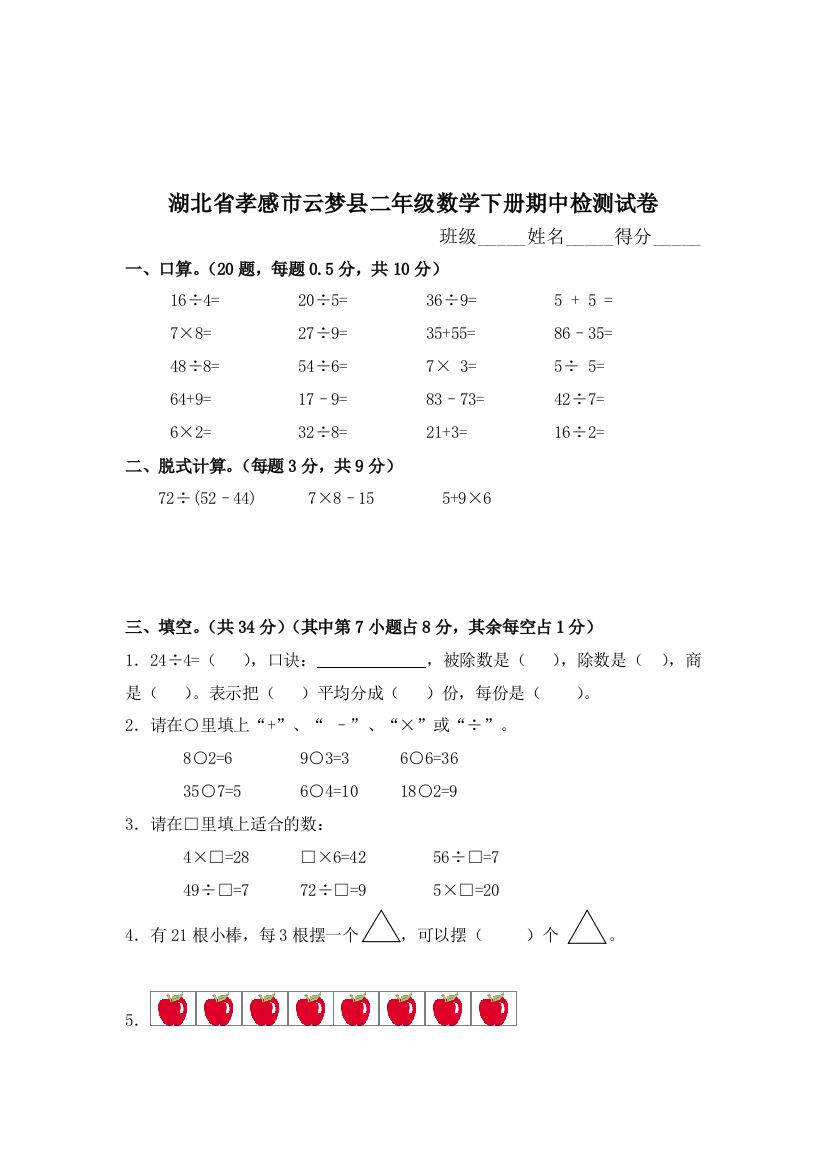 二年级数学下册期中检测试卷1