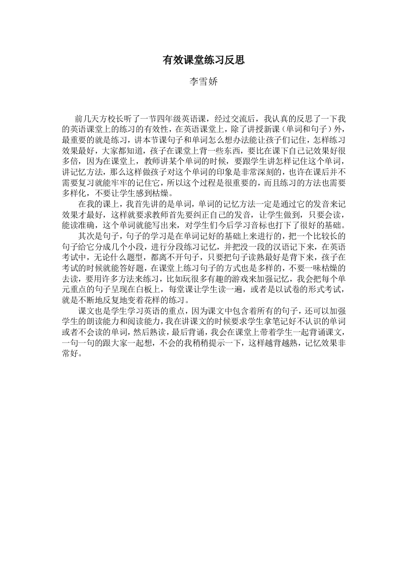 课堂练习教学反思)