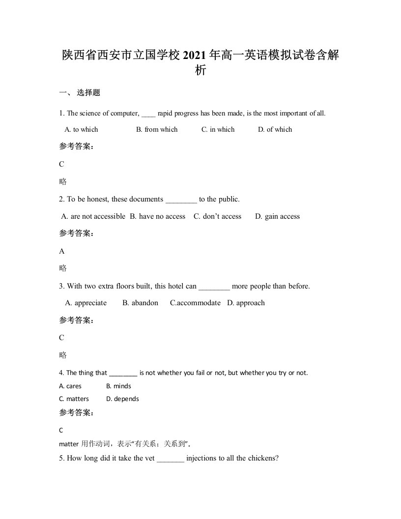 陕西省西安市立国学校2021年高一英语模拟试卷含解析