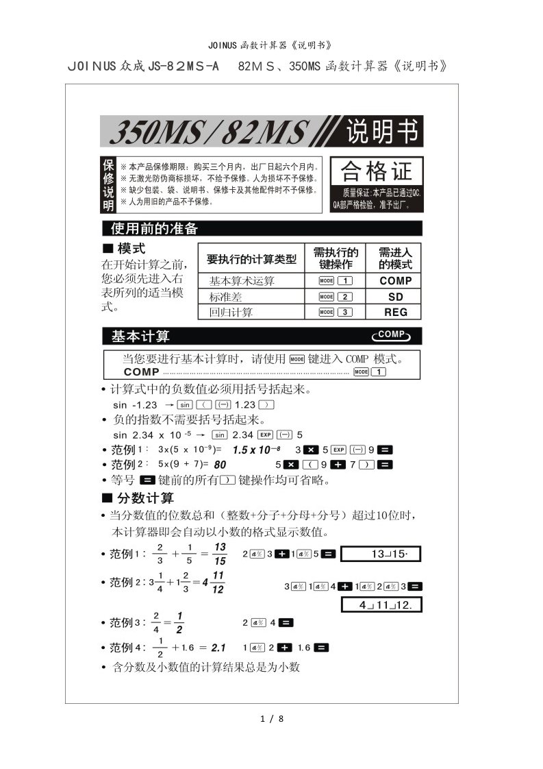 JOINUS函数计算器《说明书》