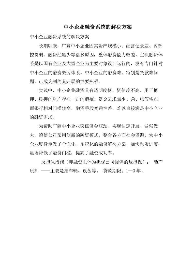 中小企业融资系统的解决方案