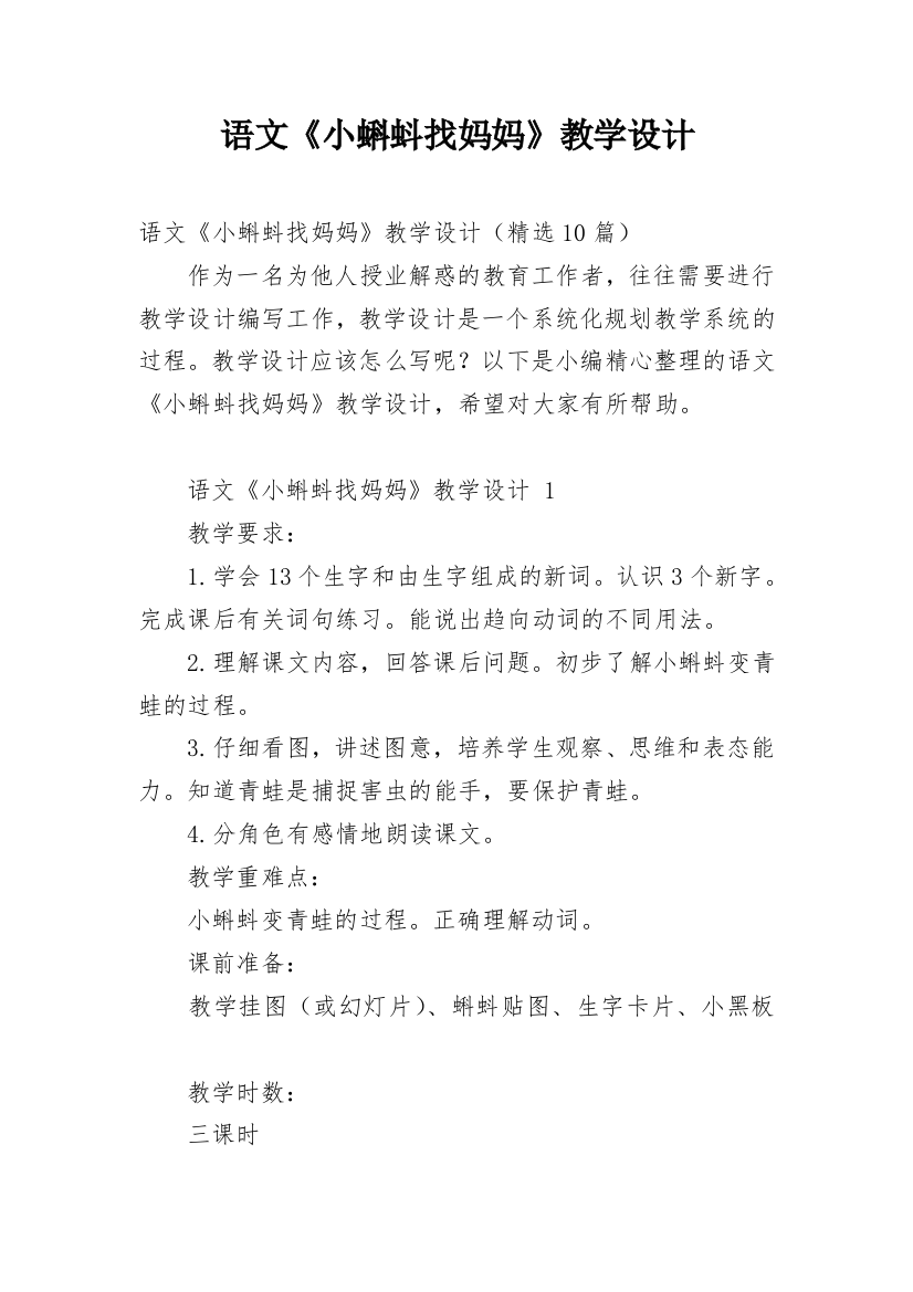 语文《小蝌蚪找妈妈》教学设计