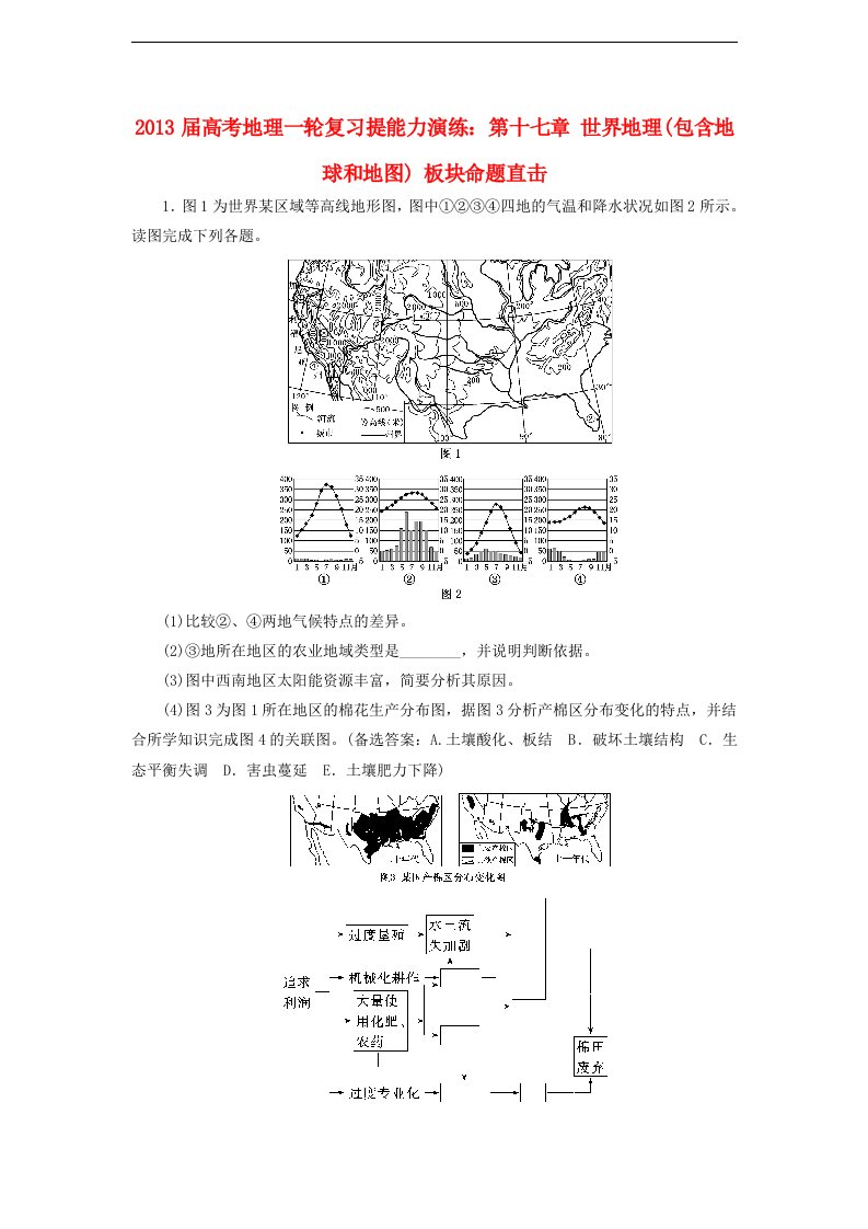 高考地理一轮复习提能力演练