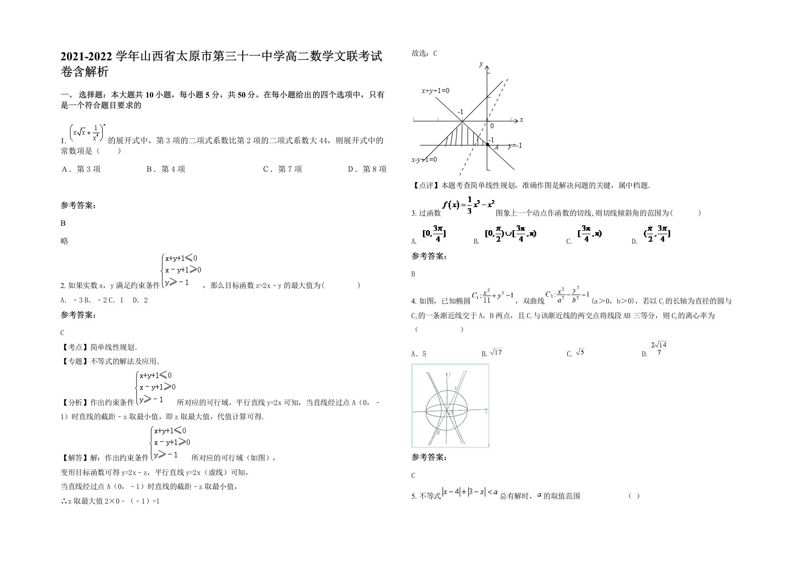 2021-2022学年山西省太原市第三十一中学高二数学文联考试卷含解析