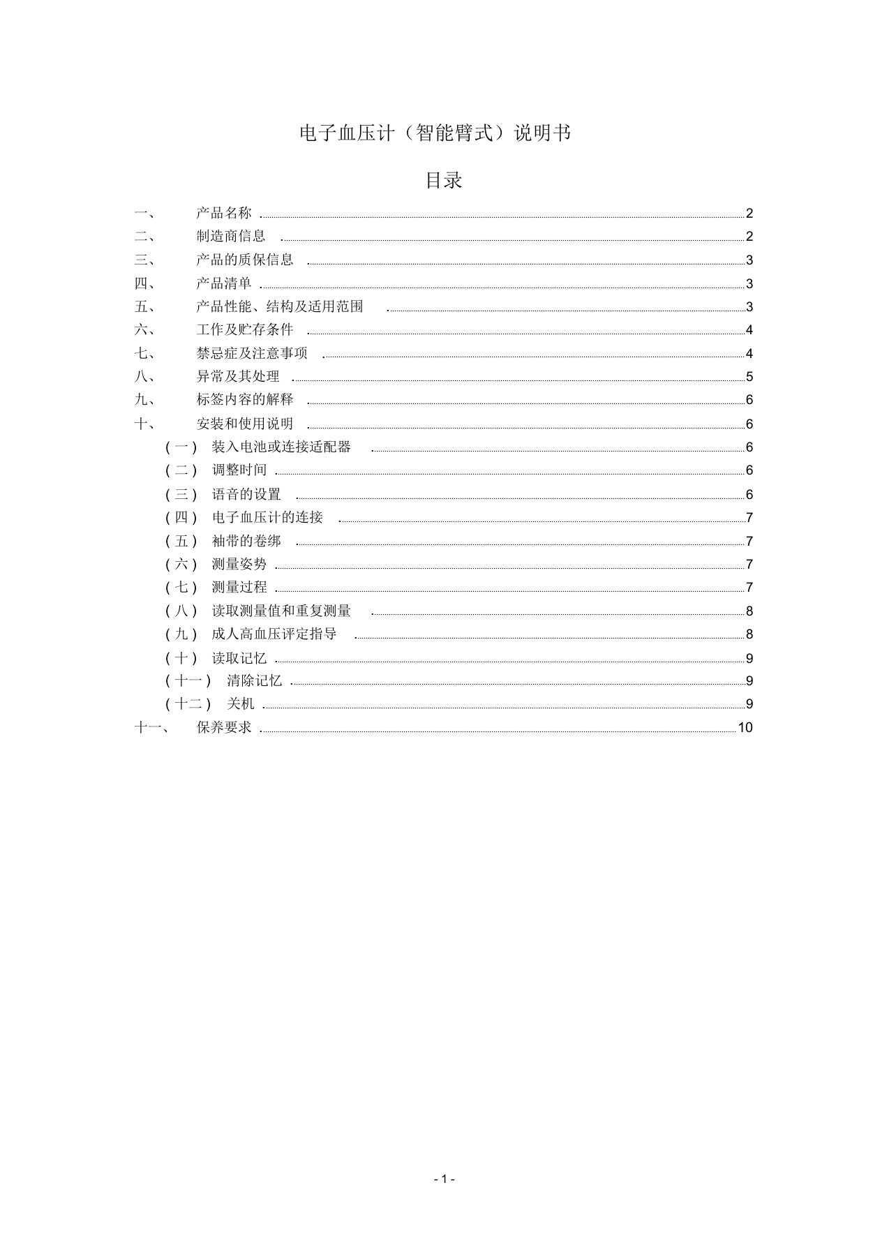 九安电子血压计KD-5918使用说明书