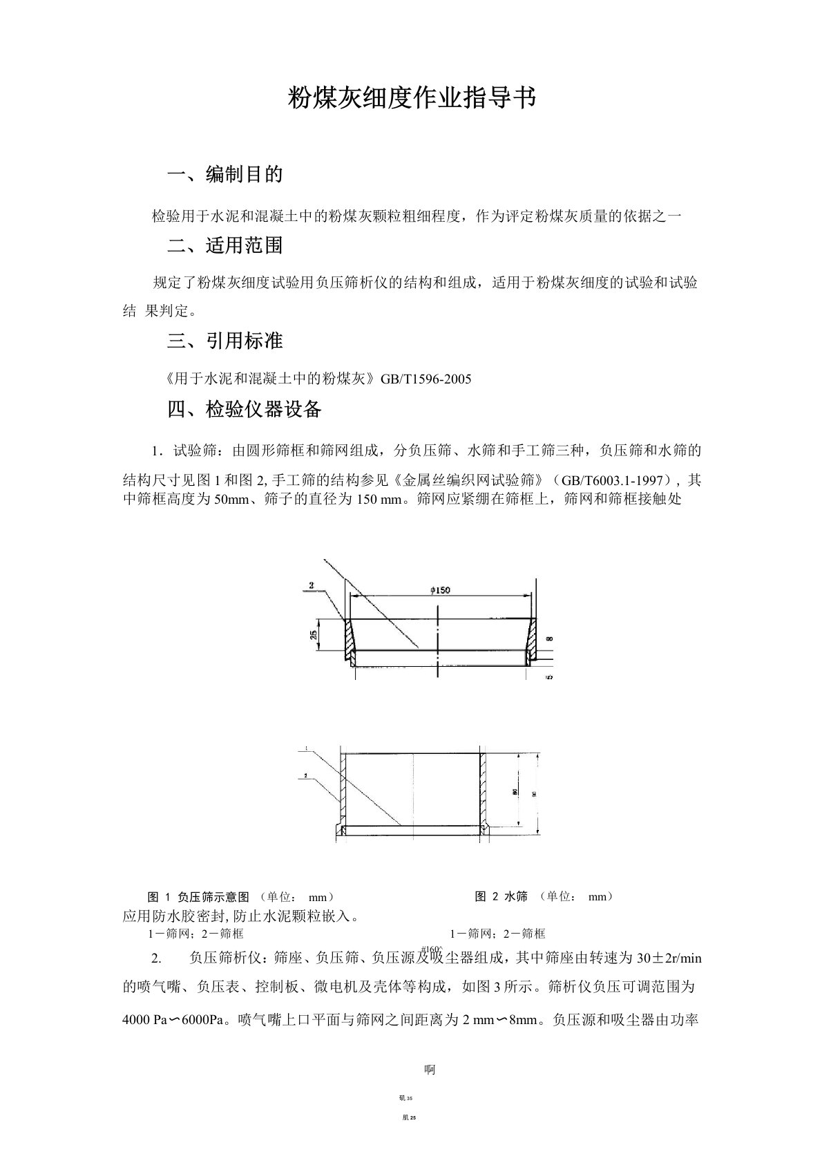 掺合料(粉煤灰)