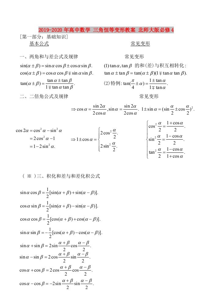 2019-2020年高中数学