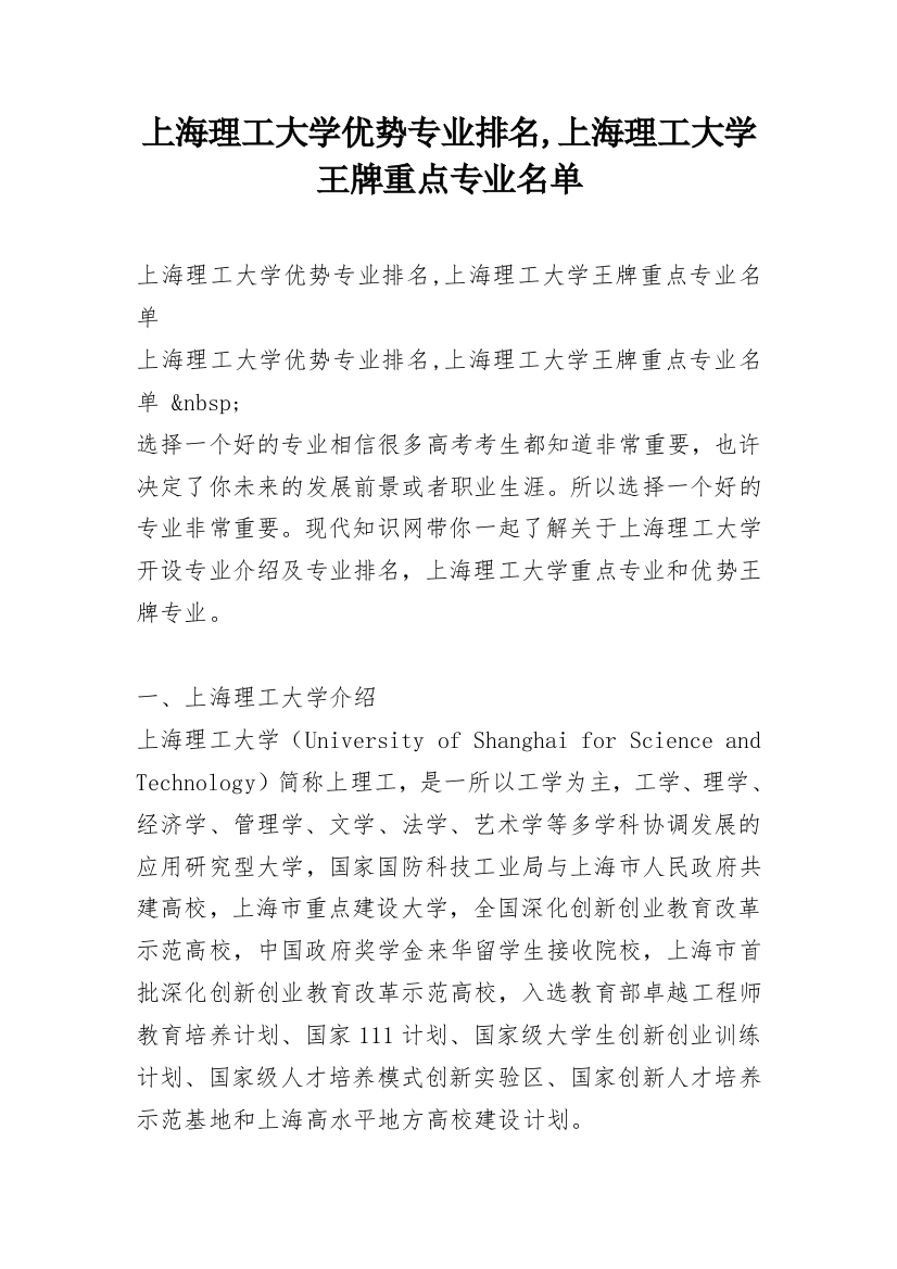 上海理工大学优势专业排名,上海理工大学王牌重点专业名单