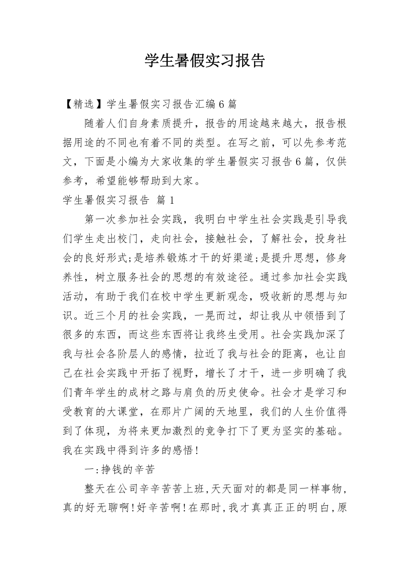 学生暑假实习报告_22