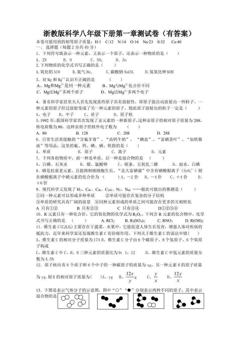 浙教版科学八年级下册第一章测试卷(有答案)