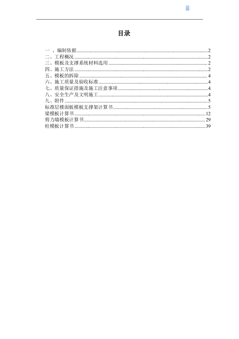 [广东]模板工程分项施工方案