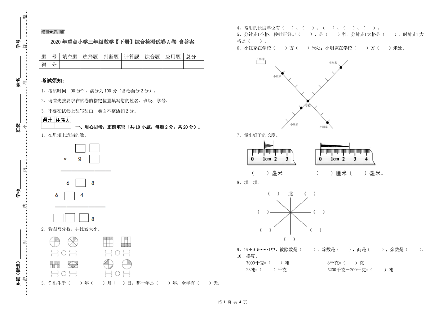 2020年重点小学三年级数学【下册】综合检测试卷A卷-含答案