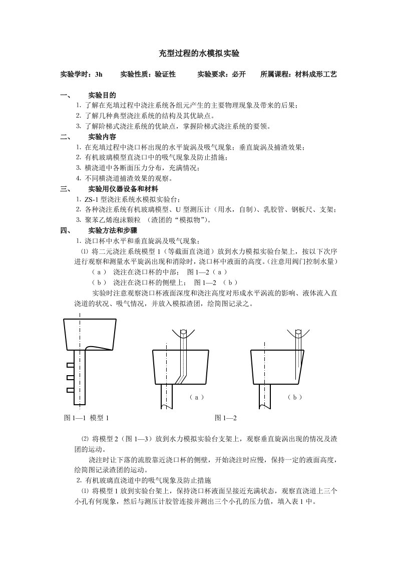 充型过程的水模拟实验