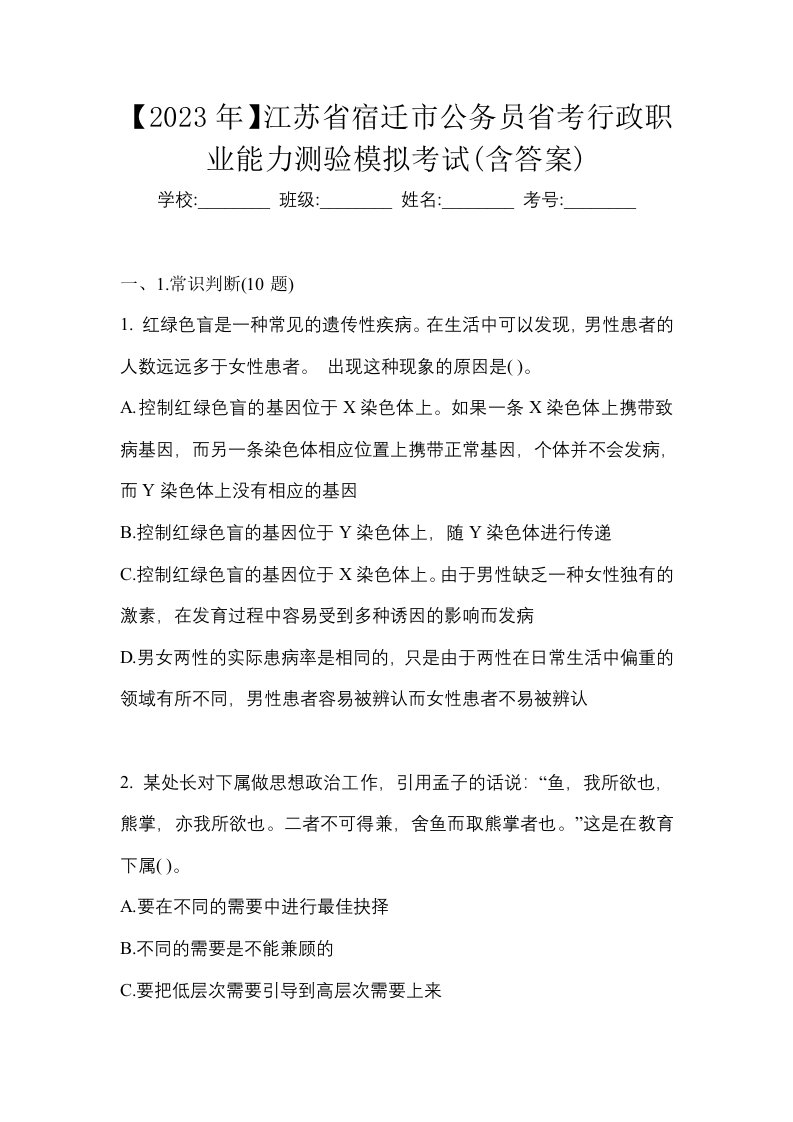 2023年江苏省宿迁市公务员省考行政职业能力测验模拟考试含答案